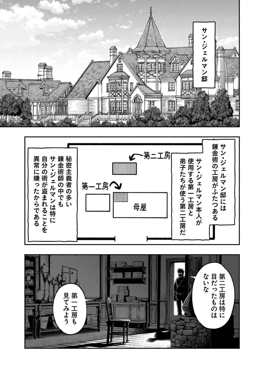 Nisemono no Renkinjutsushi - Chapter 12.2 - Page 1